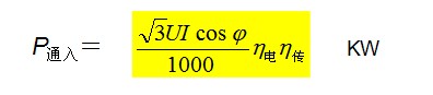 通風(fēng)機(jī)計算公式